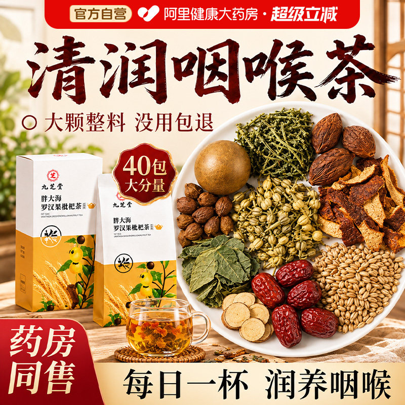 胖大海罗汉果咽炎茶清肺化止痰咳润吸烟者喉养生排毒养肺润肺专用