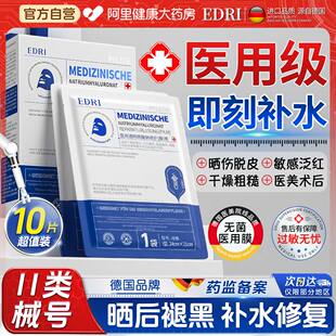 医用面膜补水医美冷敷贴透明质酸钠术后无菌型械准字号修复敷料