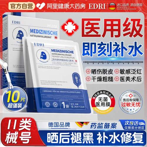 【三甲医用】急效修复补水冷敷贴