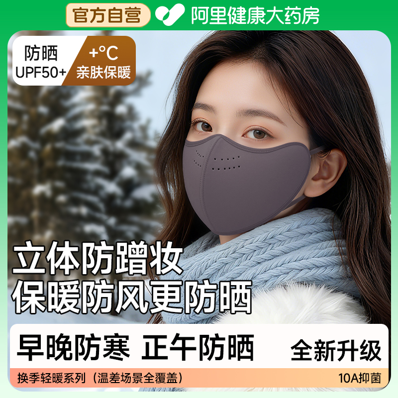保暖口罩女防晒防紫外线冬女高颜值2025新款秋冬加绒加厚防风防寒