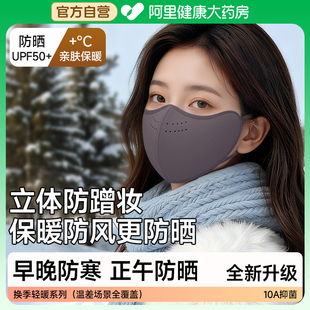 保暖口罩女防晒防紫外线冬女高颜值2025新款 秋冬加绒加厚防风防寒