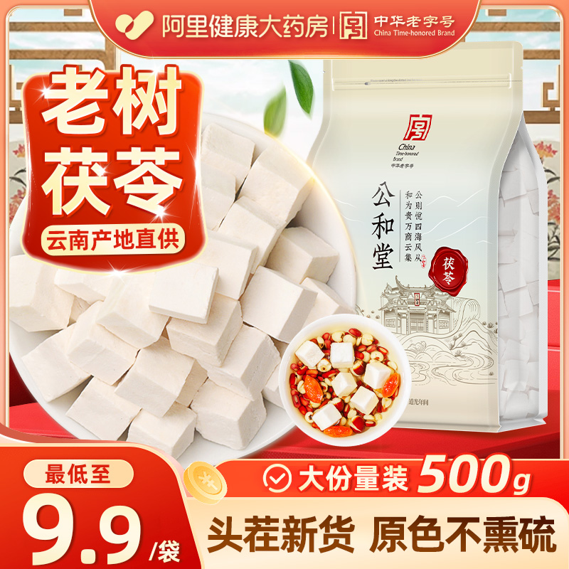 云南白茯苓块500g正品官方旗舰店