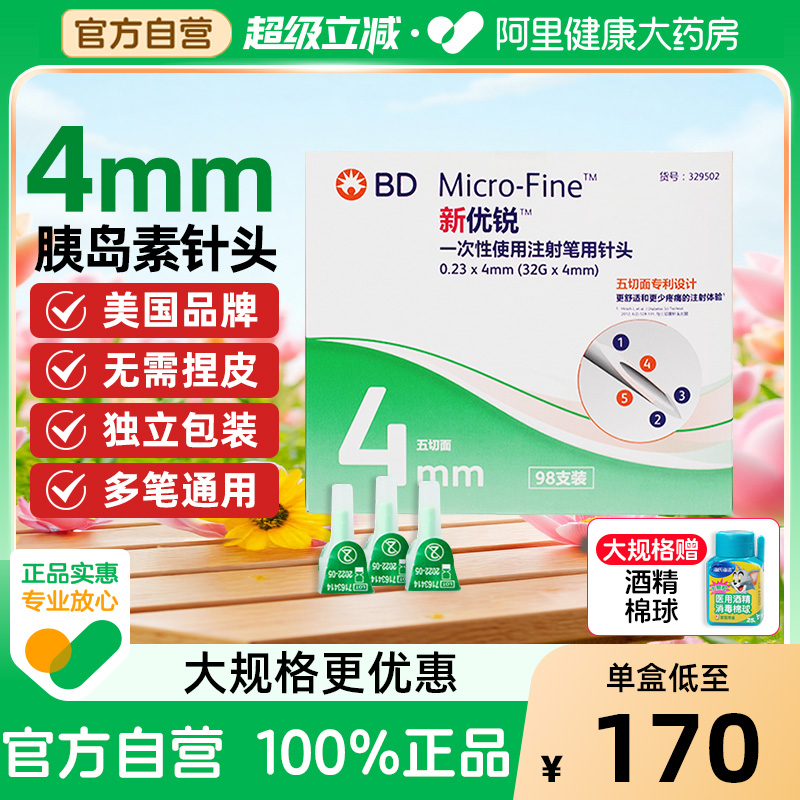 新优锐0.23*4mm98糖尿病胰岛素针