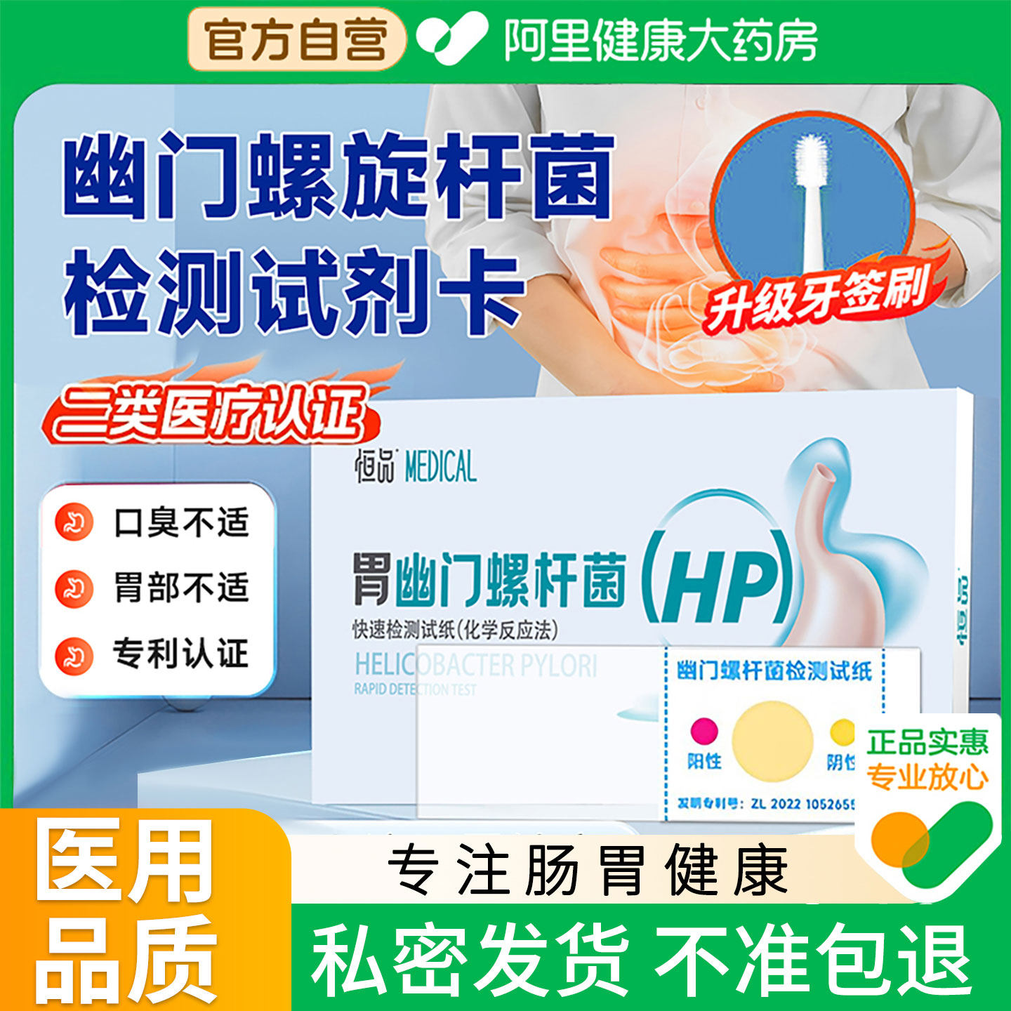 胃幽门螺旋杆菌检测试纸居家自测