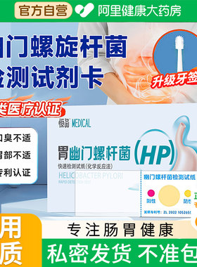 幽门螺旋杆菌检测试纸医用口臭居家自测非碳14吹气呼气卡家用便捷