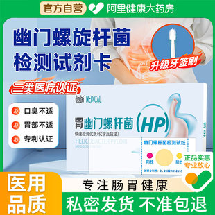 幽门螺旋杆菌检测试纸医用口臭居家自测非碳14吹气呼气卡家用便捷