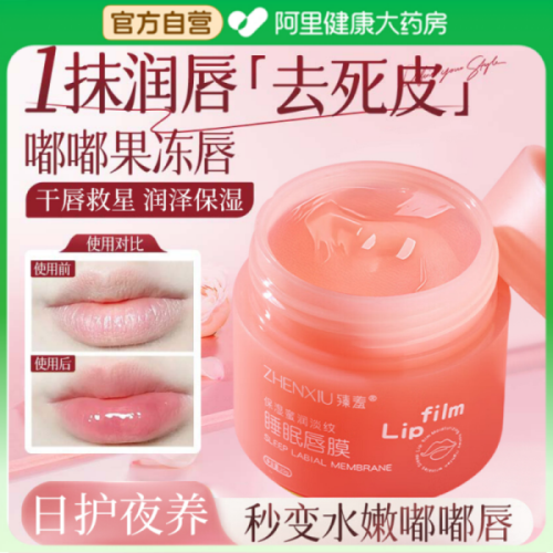 睡眠保湿唇膜去死皮淡化唇纹补水滋润防干裂修护润唇护理唇膏官方