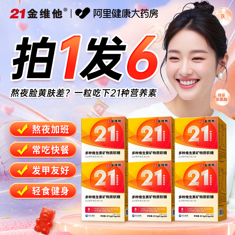 多种维生素矿物软糖提高新陈代谢