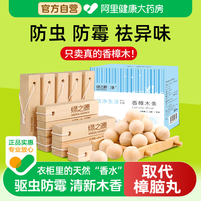 绿之源天然香樟木条衣柜子防霉防虫剂衣物防潮除味驱虫防蛀香薰条