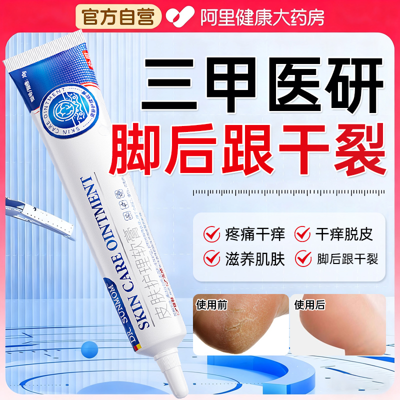 【德国品牌】专攻脚后跟干裂感染