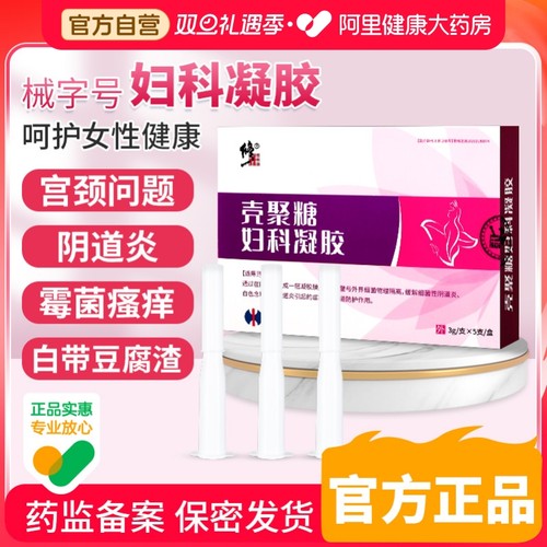 修正壳聚糖妇科凝胶炎症抑菌凝胶缓解细菌性阴道炎凝胶官方正品