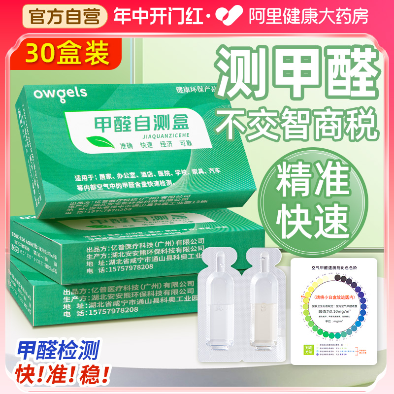 甲醛自测盒测甲醛空气检测仪器专业家用测试盒试剂试纸新房室内