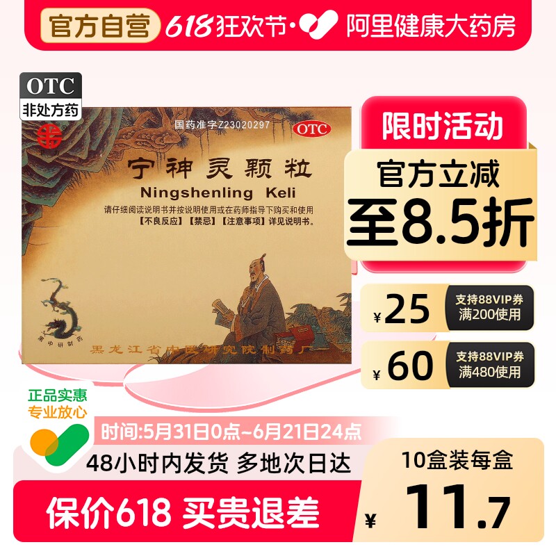 卫力宁神灵颗粒九味宁神儿童注意力集中多动症冲剂安神乙肝安眠