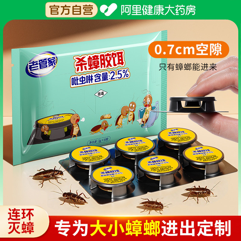 老管家蟑螂药全窝灭蟑端家用饭店虫卵双杀强效除杀虫神器图片