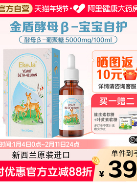 伊可佳ekeja金盾酵母β-葡聚糖接骨木莓补充维生素滴液儿童VC60ml