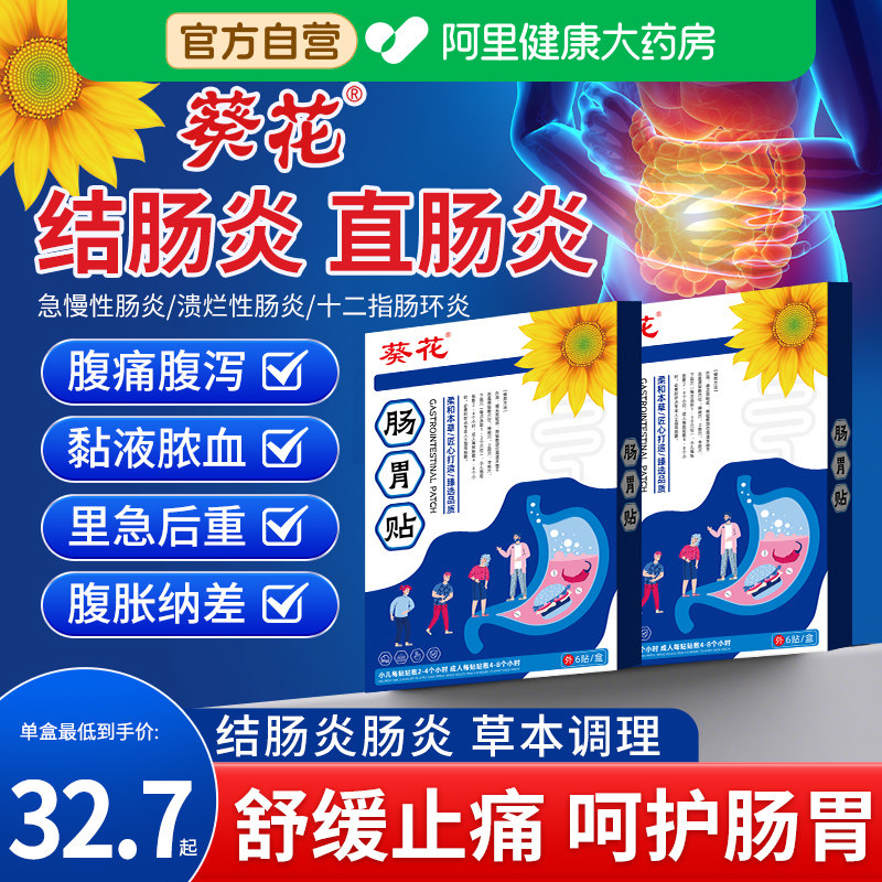 慢性结肠炎肚脐贴肠胃调理特治疗肚子疼拉肚子胀气止泻用药肠胃炎