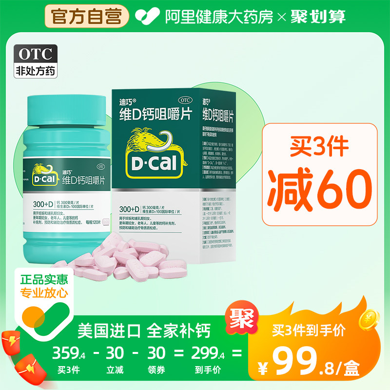 迪巧碳酸钙d3咀嚼钙片孕妇维D男女性中老年人孕中晚期维生素d补钙