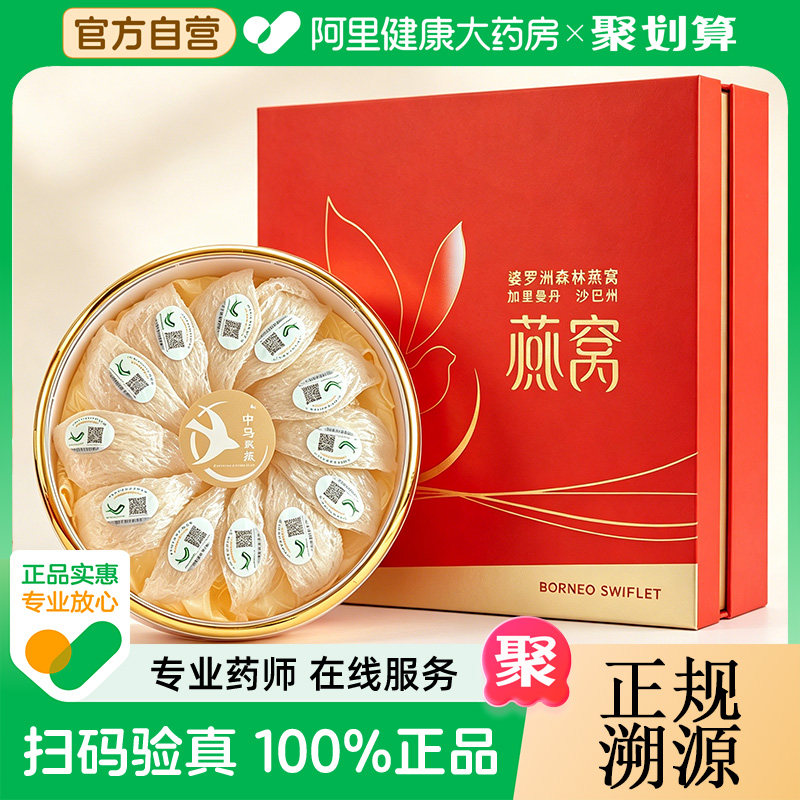 CAIQ溯源码马来西亚官燕 金丝燕盏干挑干盏燕窝 孕妇滋补礼盒