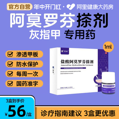 芙林盐酸阿莫罗芬搽剂灰指甲正品旗舰店治疗专用药啊莫罗芬甲擦剂