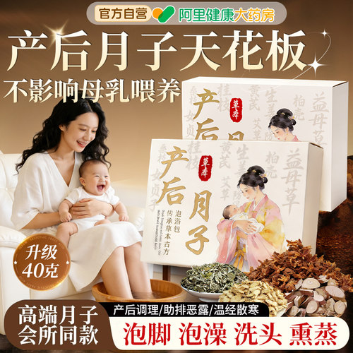 【阿里药房】专注月子调理泡脚包
