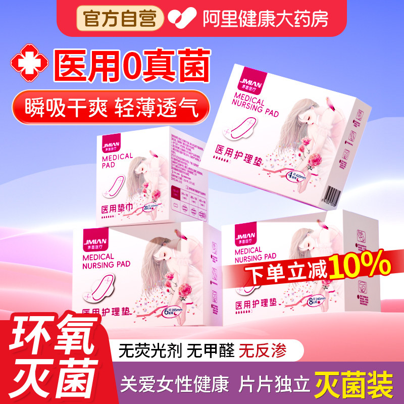 医用灭菌护理垫非卫生巾高吸收