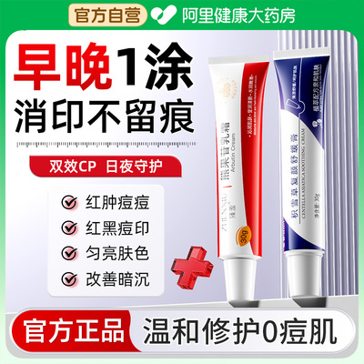 【药房直售】祛痘淡印淡化黑色素