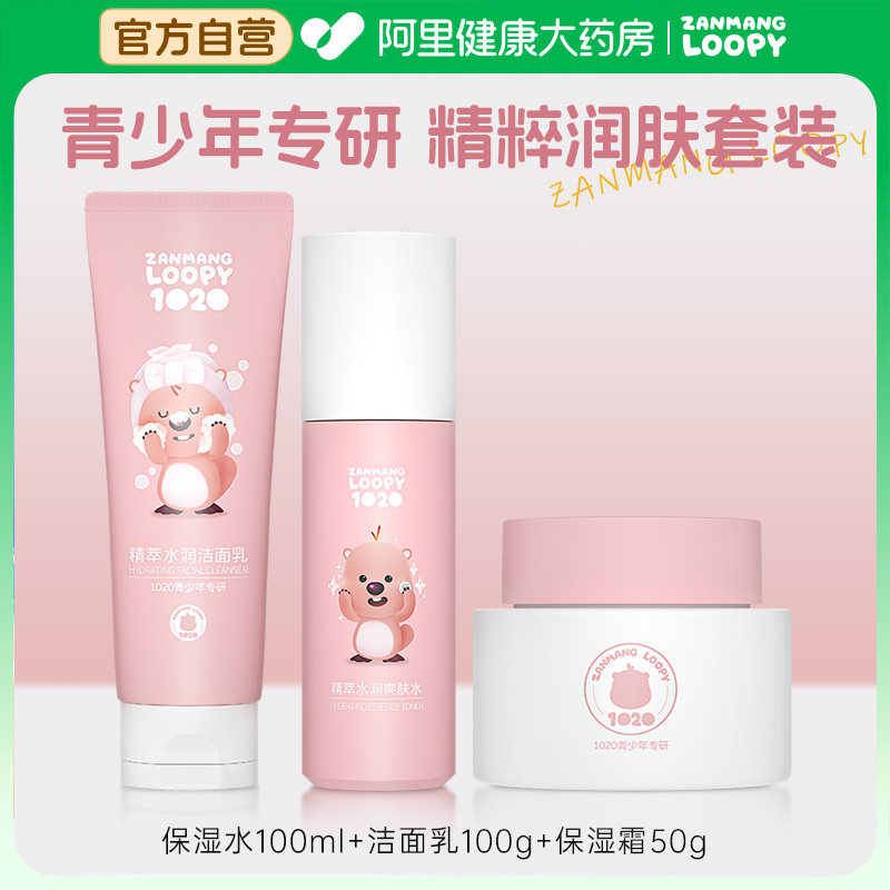 赞萌露比青少年护肤品套装控油祛痘洗面奶女青春期男儿童防晒面霜