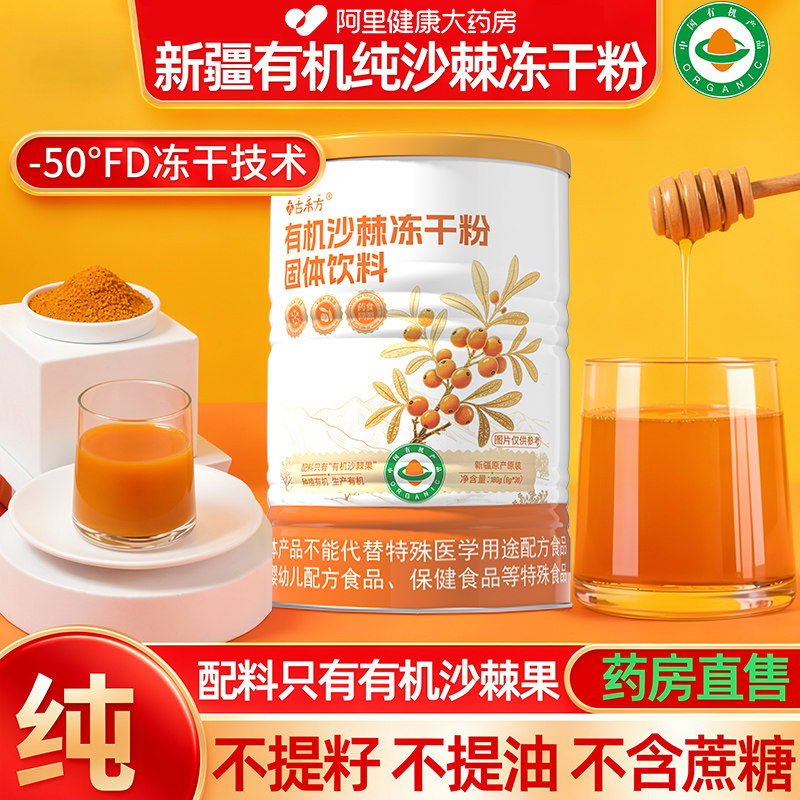 新疆沙棘果粉果油冻干粉鲜果新鲜正品便携热销原浆有机旗舰店官方