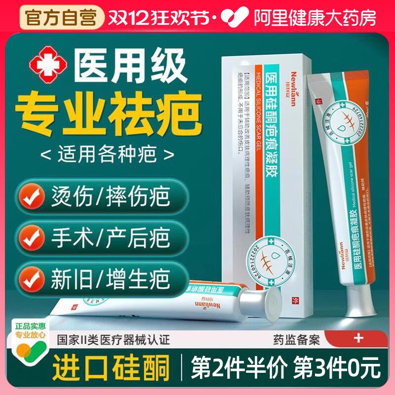 【美国进口硅酮】医用祛疤膏N0.1