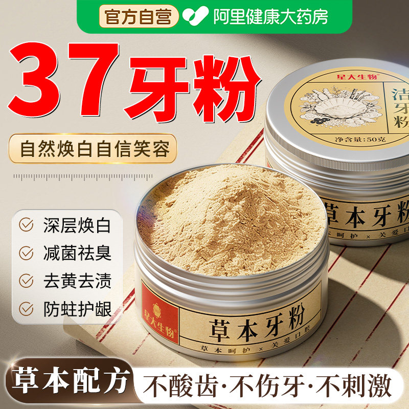 草本洁牙粉去黄牙粉美白清洁污垢溶解牙石牙烟渍亮白除口臭清洁