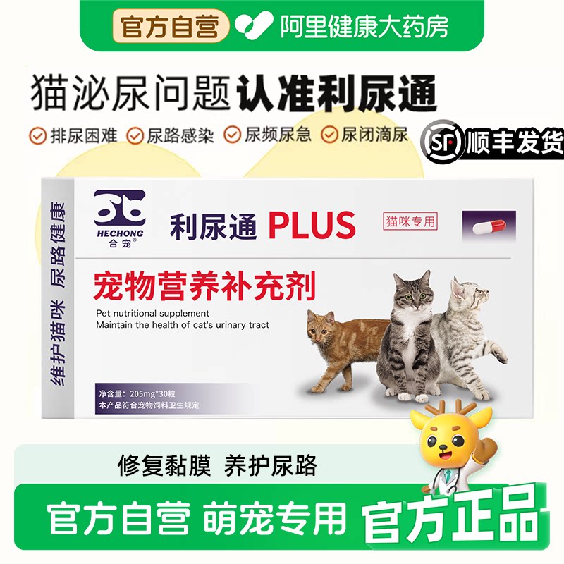 利尿通猫咪合宠尿闭药消炎尿频泌尿血系统药狗尿路感染速诺消炎片