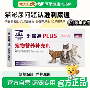 利尿通猫咪合宠尿闭药消炎尿频泌尿血系统药狗尿路感染速诺消炎片