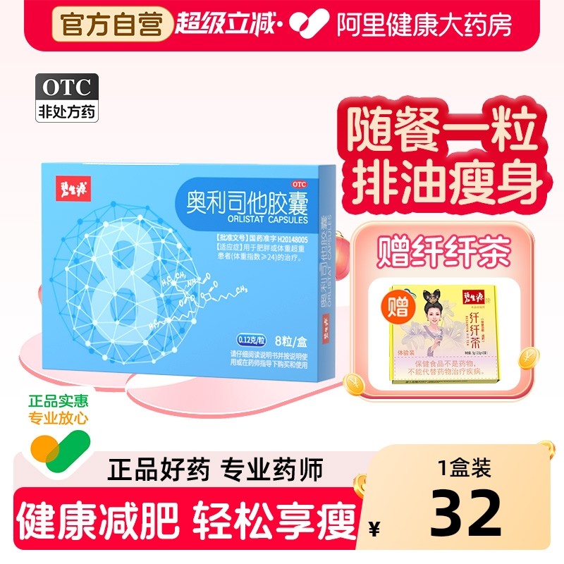 碧生源奥利司他胶囊万汉减肥官方旗舰店正品减肥药肚子排油,OTC药品/国际医药,肠胃用药,淘宝优惠券,粉丝福利购,淘宝优惠卷