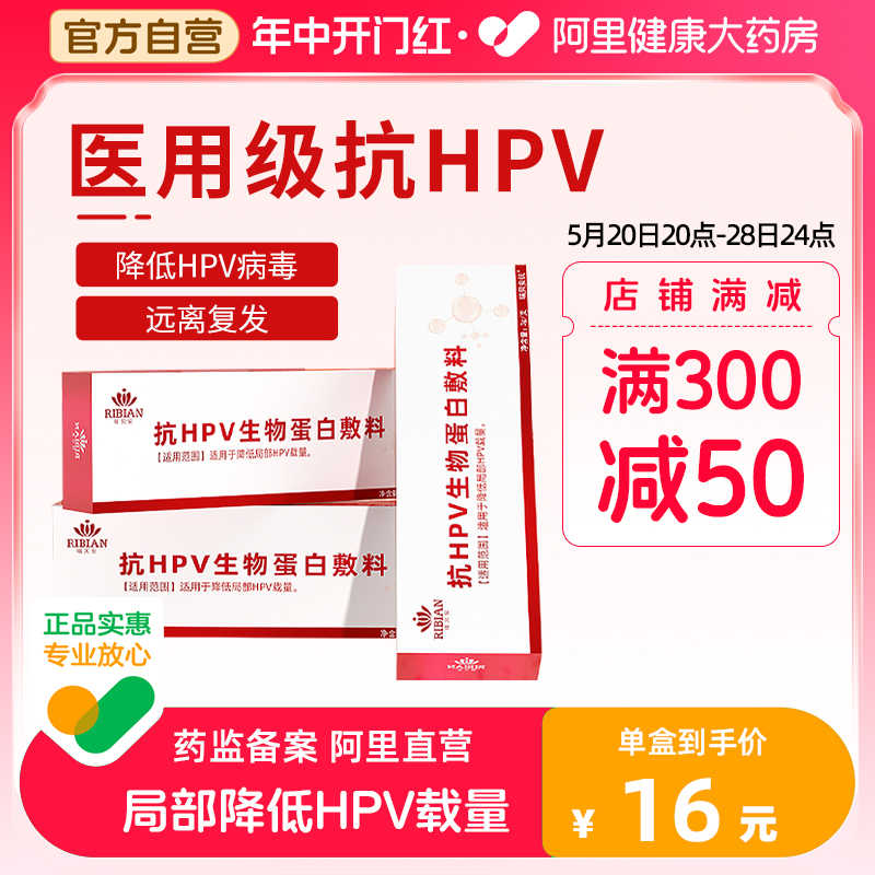 抗HPV病毒生物敷料蛋白妇科凝胶抑菌非检测自检干扰素52转正品阴 计生用品 私处护理（器械） 原图主图