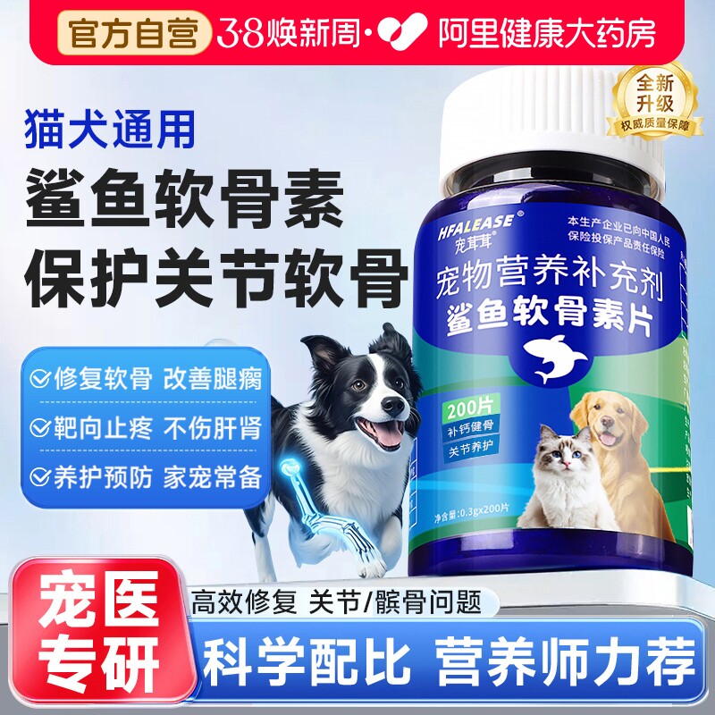 鲨鱼软骨素狗狗专用保护关节修复腿健骨补钙片猫咪宠物营养补充剂