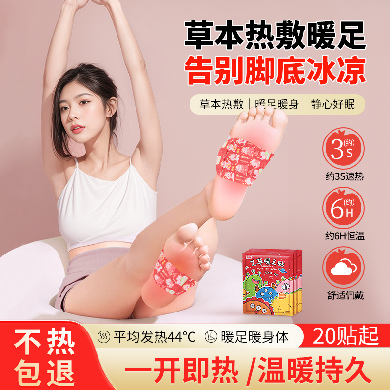 暖足贴脚底保暖艾草暖脚贴速热暖贴冬季热敷自发热暖脚宝取暖神器