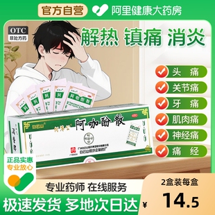 何济公阿咖酚散头痛粉头疼香港退烧解热止痛止疼白云山老牌子正品