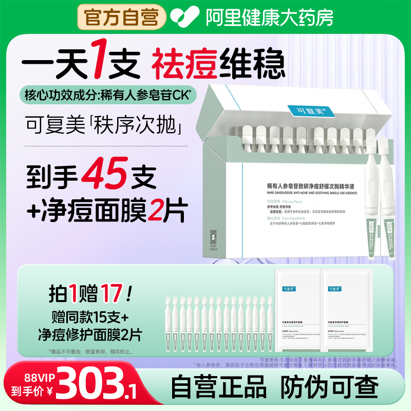可复美净痘秩序次抛30支