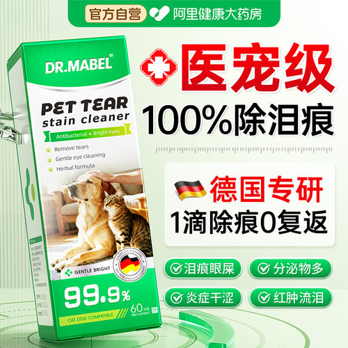 胖东莱严选丨宠物去泪痕滴眼液