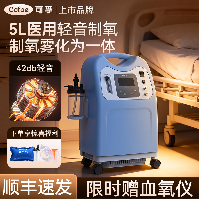 医用5L制氧机雾化两用静音降噪图片