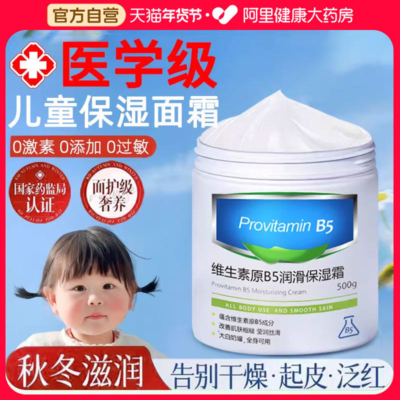 维生素B5儿童面霜婴儿宝宝身体乳保湿补水秋冬季滋润大白罐润肤乳