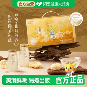 燕之坊有机燕窝银耳饮