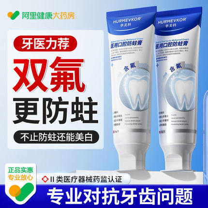 医用防蛀抗敏含氟成人蛀牙专用龋齿非牙膏去黄去口臭美白正品官方