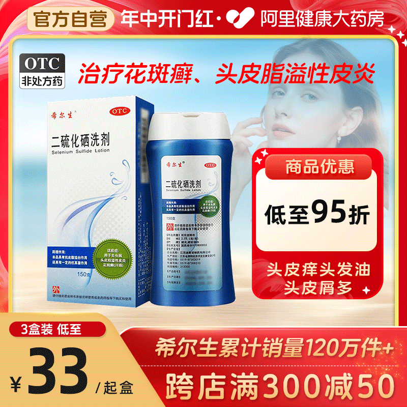 2盒希尔生二硫化硒洗剂150g脂溢性皮炎毛囊炎洗发水去屑止痒抑菌