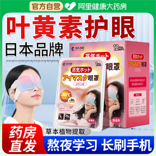 日本眼罩蒸汽缓解眼疲劳助眠睡觉儿童加热热敷叶黄素蒸汽眼罩护眼