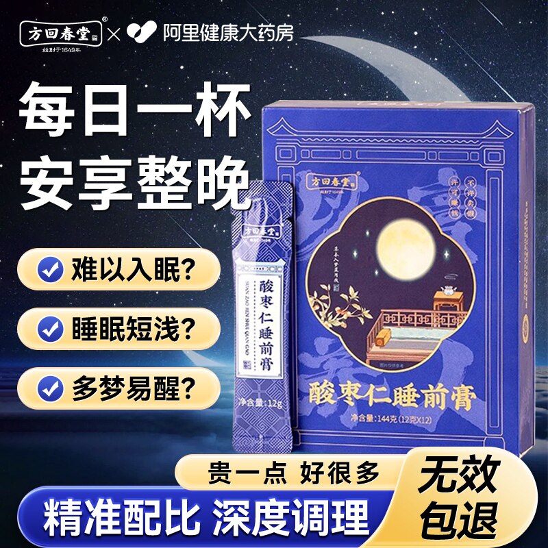 方回春堂灵芝酸枣仁膏茯苓百合茶助梦安助神多眠旗舰店睡眠安睡