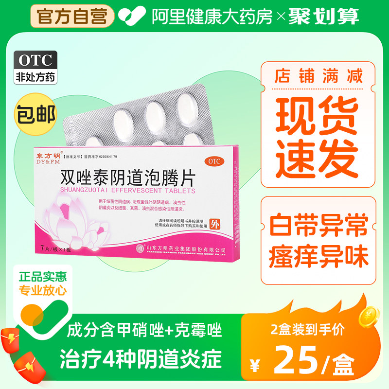 双唑泰泡腾片栓消炎甲硝唑克霉唑等抗真菌药霉菌性阴道炎妇科用药