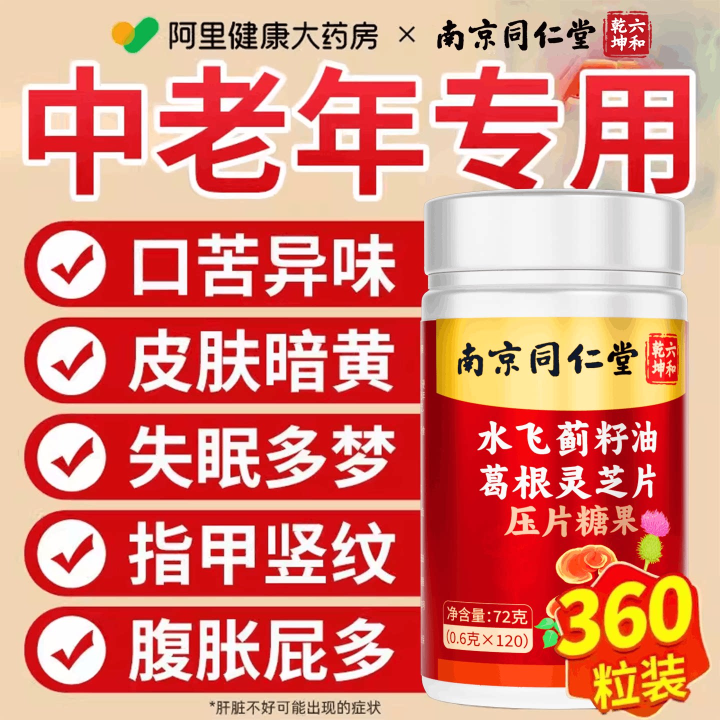 葛根灵芝片养胶囊肝火旺护盛正品肝调理辅助男女士熬夜官方旗舰店