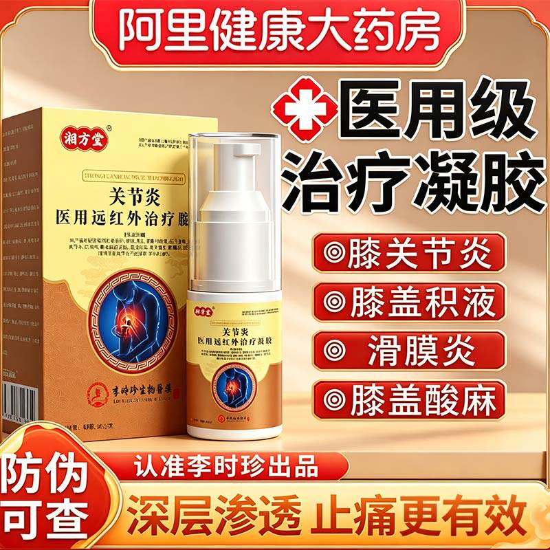 李时珍膝盖疼痛专用药膏滑膜关节炎半月板损伤腰椎冷敷凝胶喷雾剂