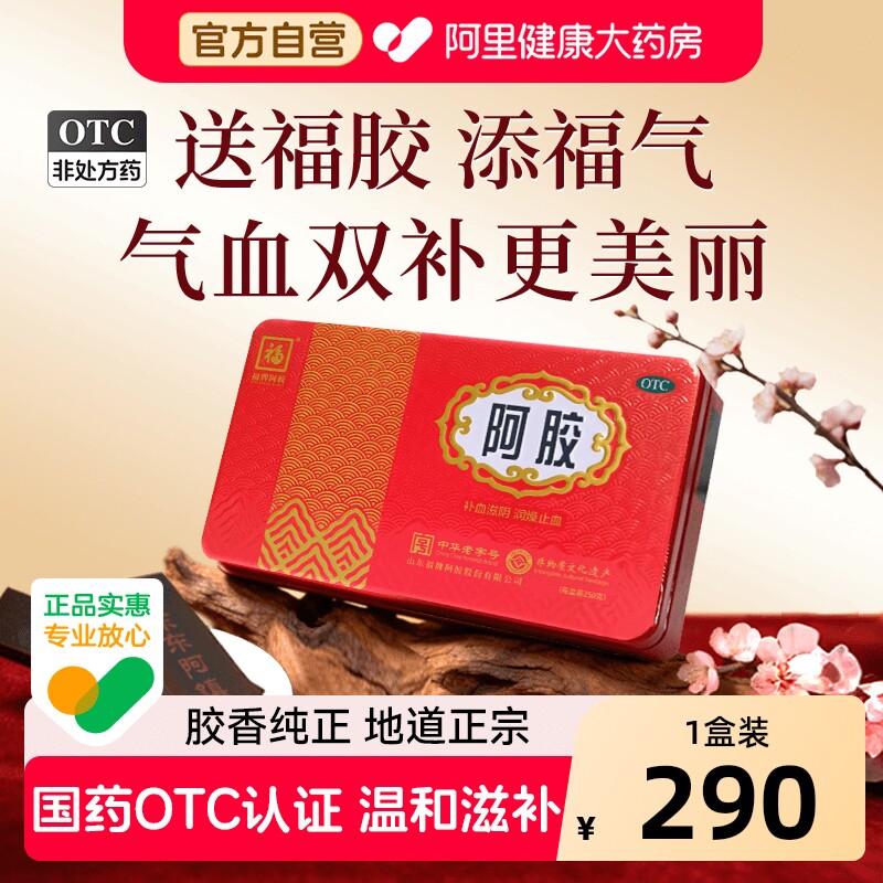 官方旗舰店福牌阿胶福胶250g阿胶糕阿胶块糕固元膏东阿镇阿胶正品
